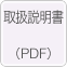 取扱説明書　配線ダクト取付